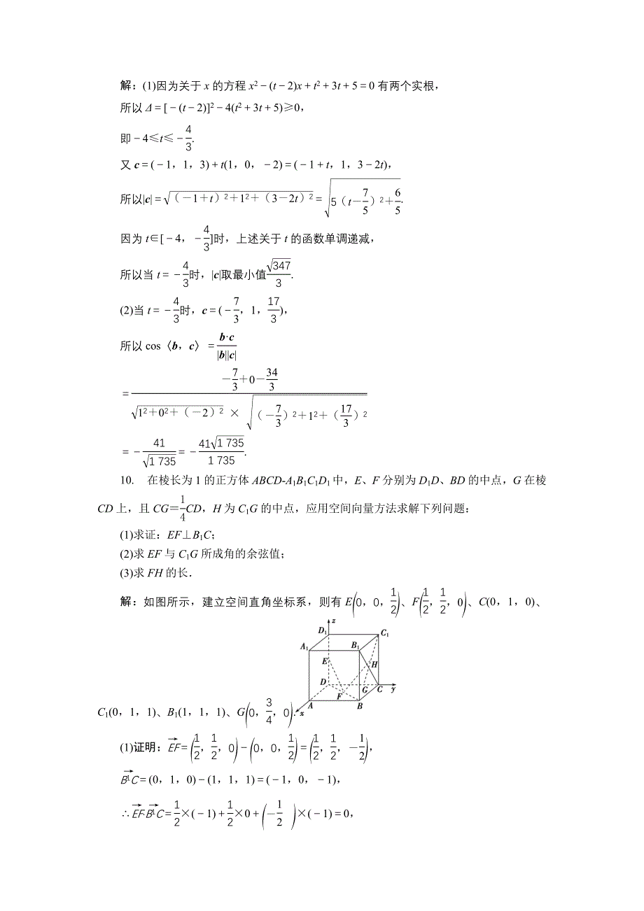 高中数学北师大版选修21练习：第二章3.3 空间向量运算的坐标表示 1 Word版含解析_第3页