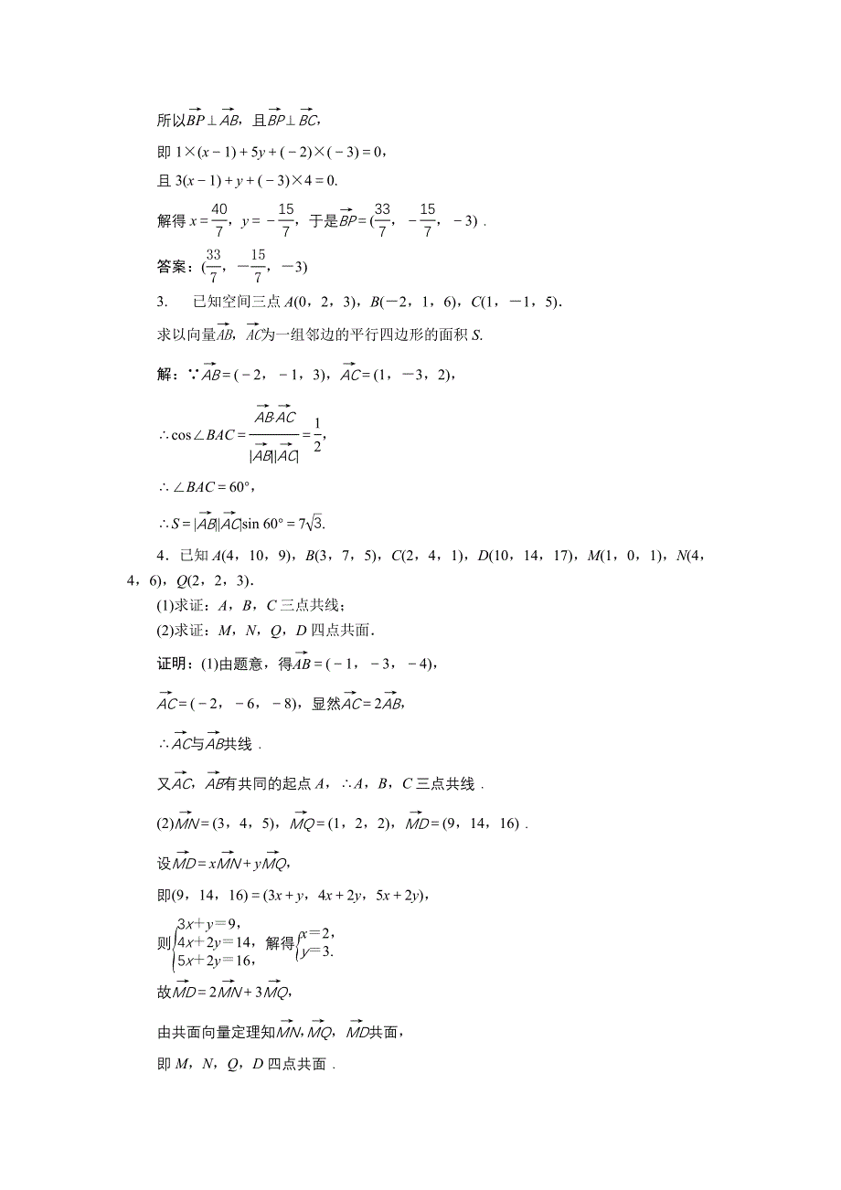 高中数学北师大版选修21练习：第二章3.3 空间向量运算的坐标表示 1 Word版含解析_第5页