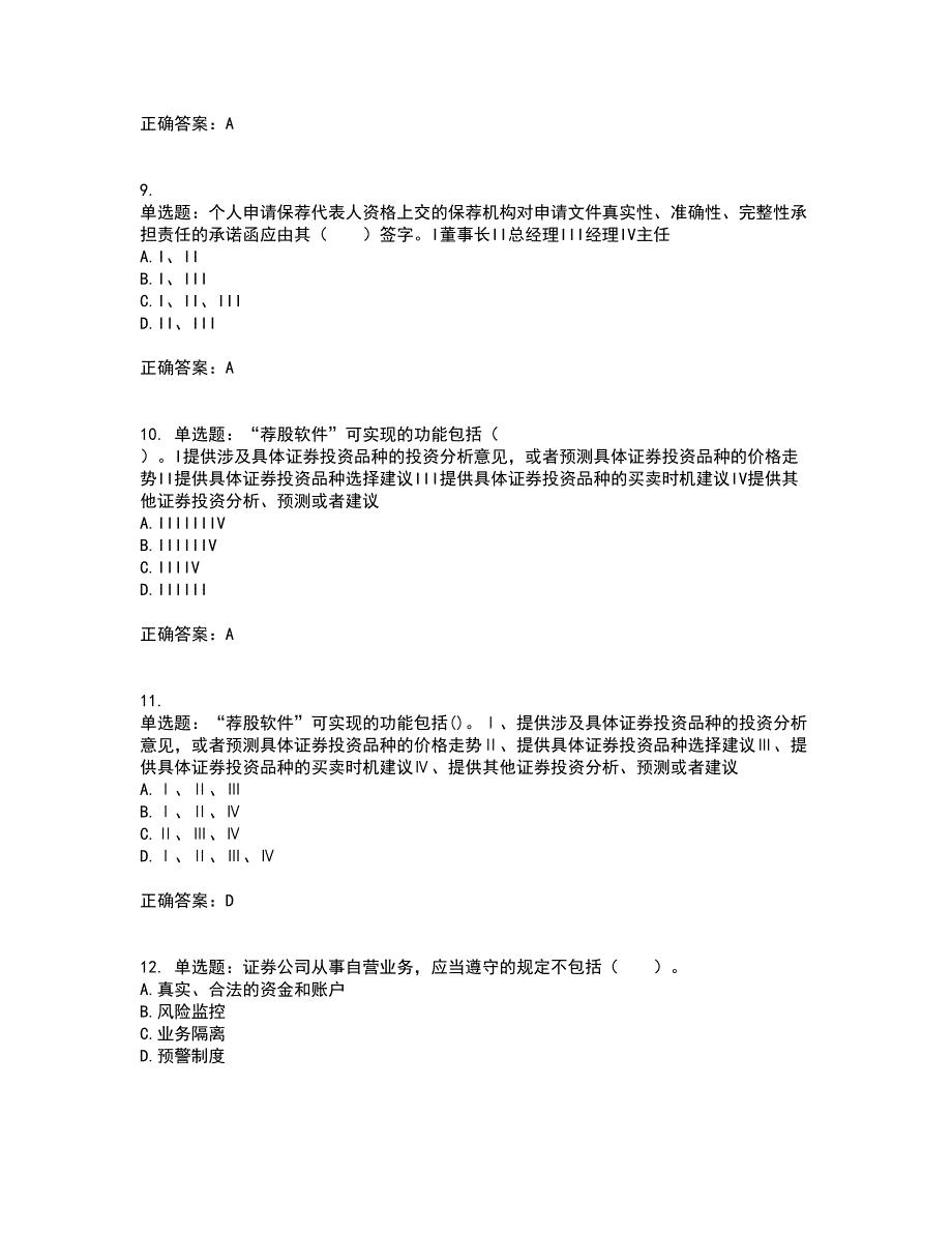 证券从业《证券市场基本法律法规》考试历年真题汇总含答案参考89_第3页