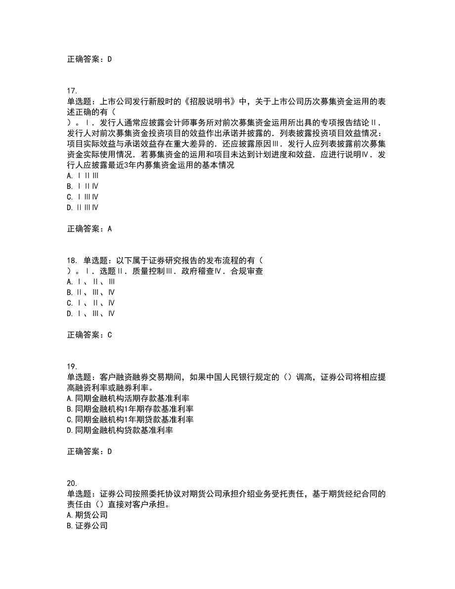 证券从业《证券市场基本法律法规》考试历年真题汇总含答案参考89_第5页