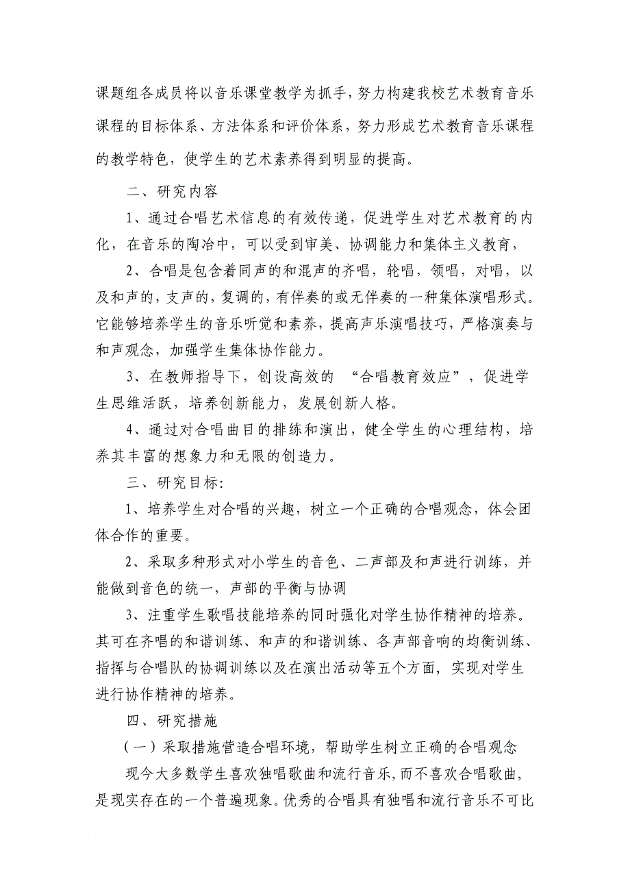 小学音乐课堂中关于合唱教学的研究_第2页