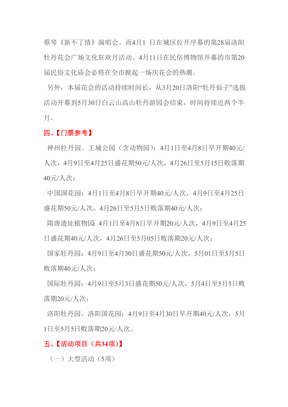 2013年洛阳牡丹花会-第31届牡丹文化节.doc_第2页