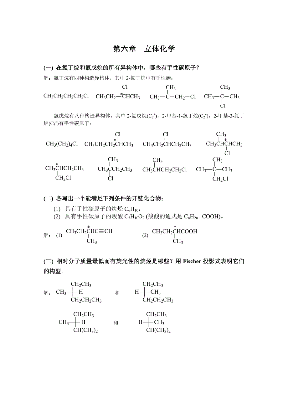 6高四六立体化学.doc_第1页