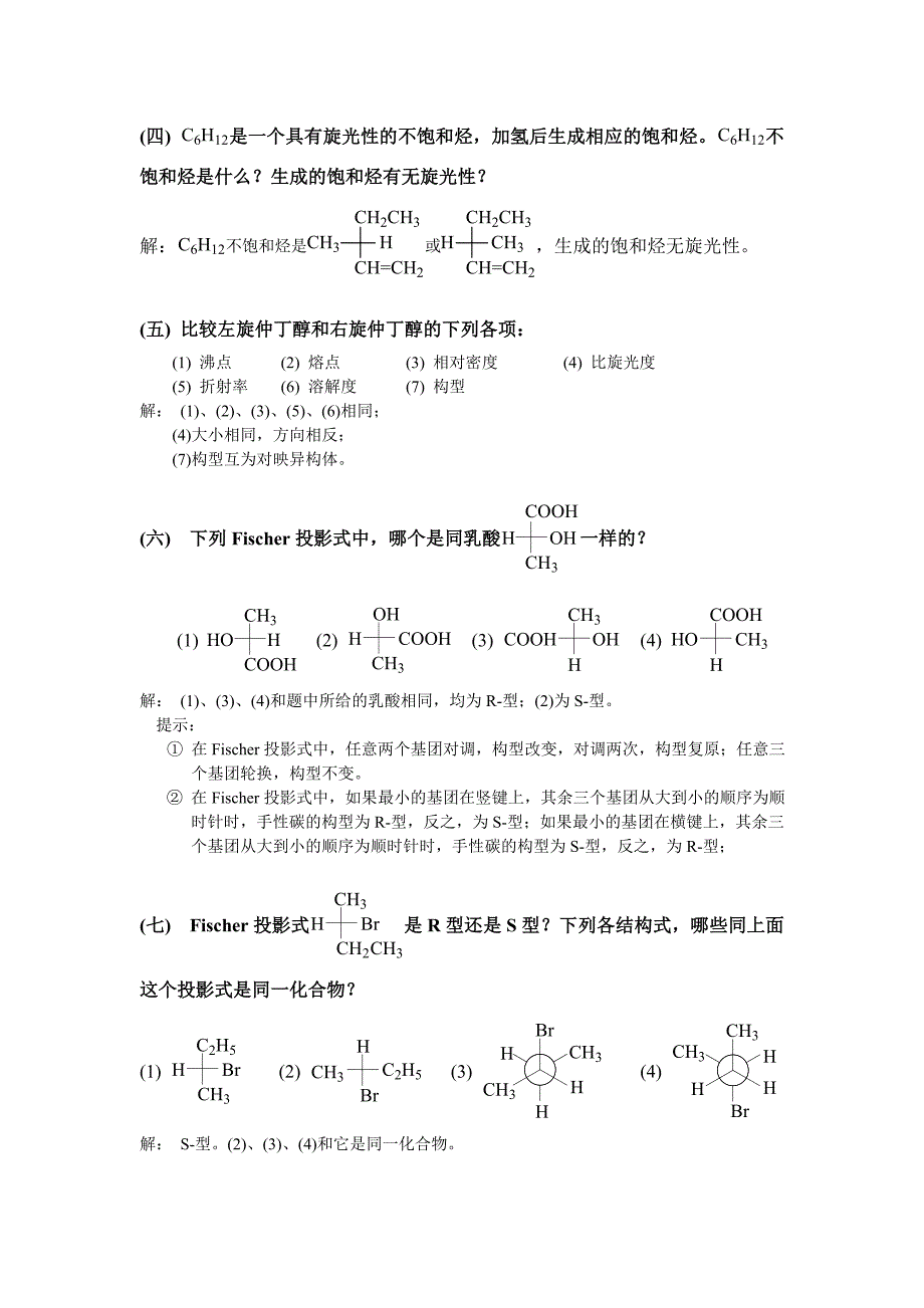 6高四六立体化学.doc_第2页