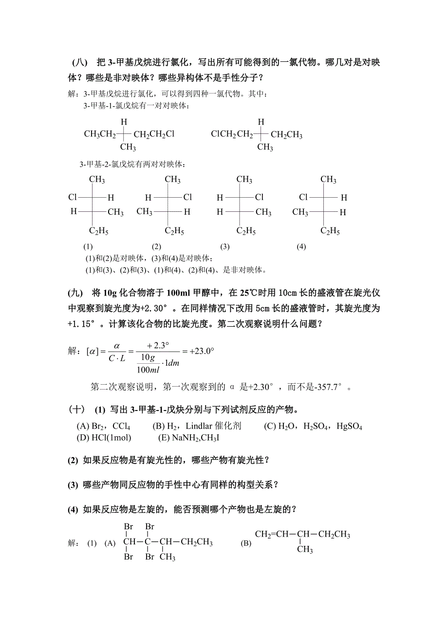 6高四六立体化学.doc_第3页