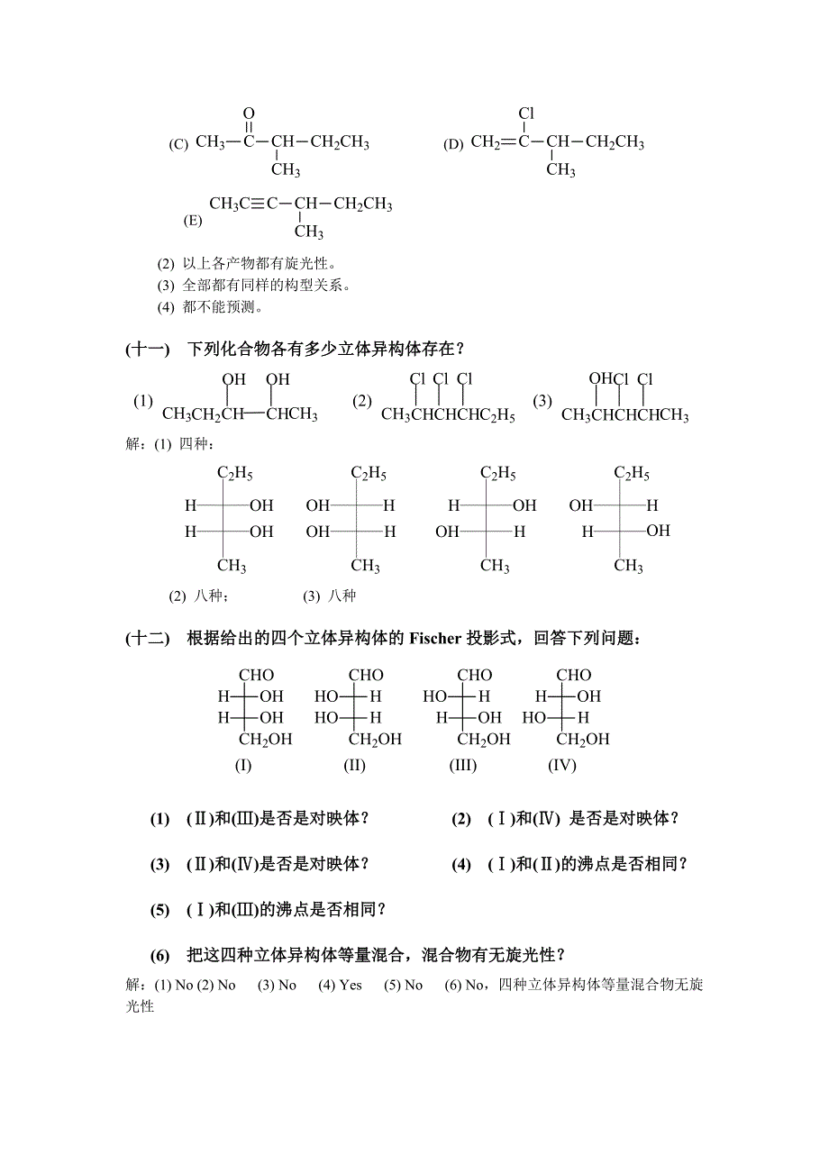 6高四六立体化学.doc_第4页