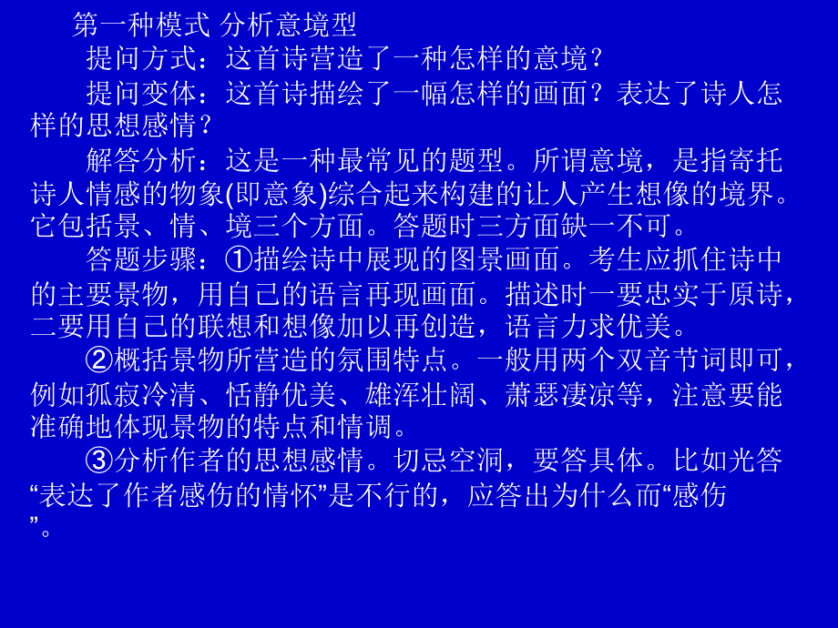 高考古诗鉴赏答题范式(经典版).ppt_第2页