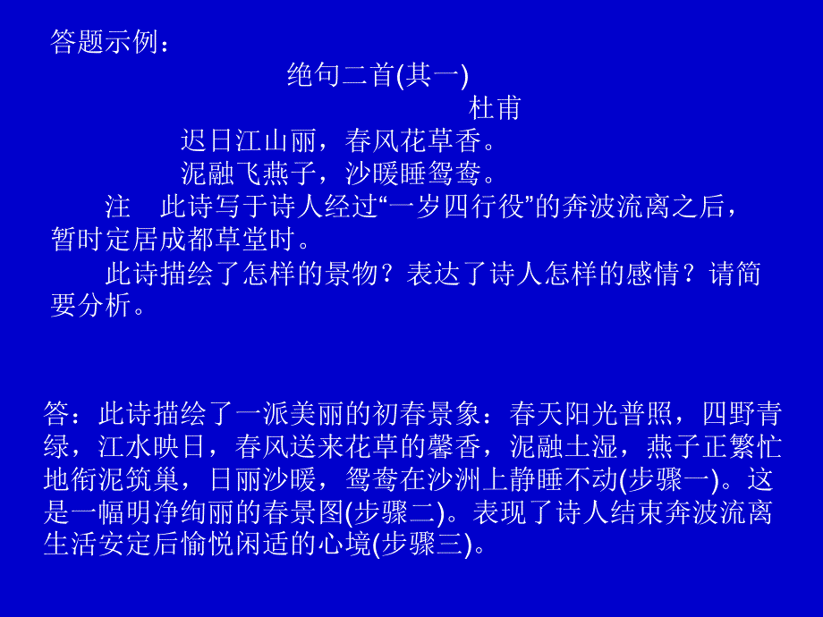 高考古诗鉴赏答题范式(经典版).ppt_第3页