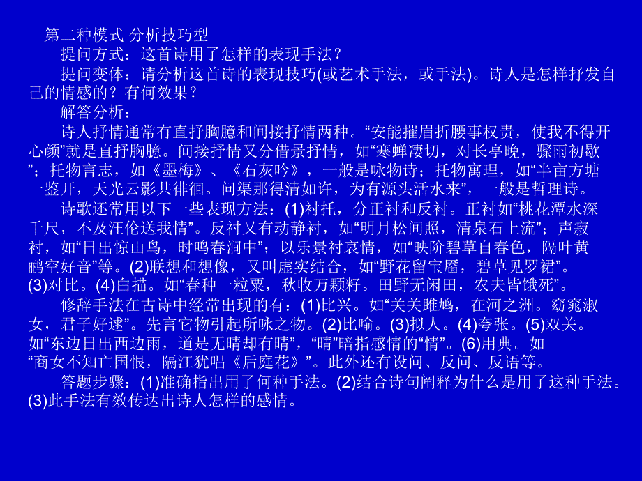 高考古诗鉴赏答题范式(经典版).ppt_第4页