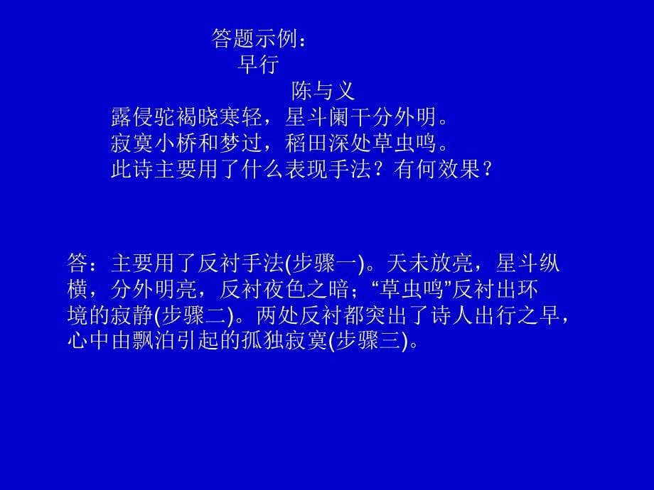 高考古诗鉴赏答题范式(经典版).ppt_第5页