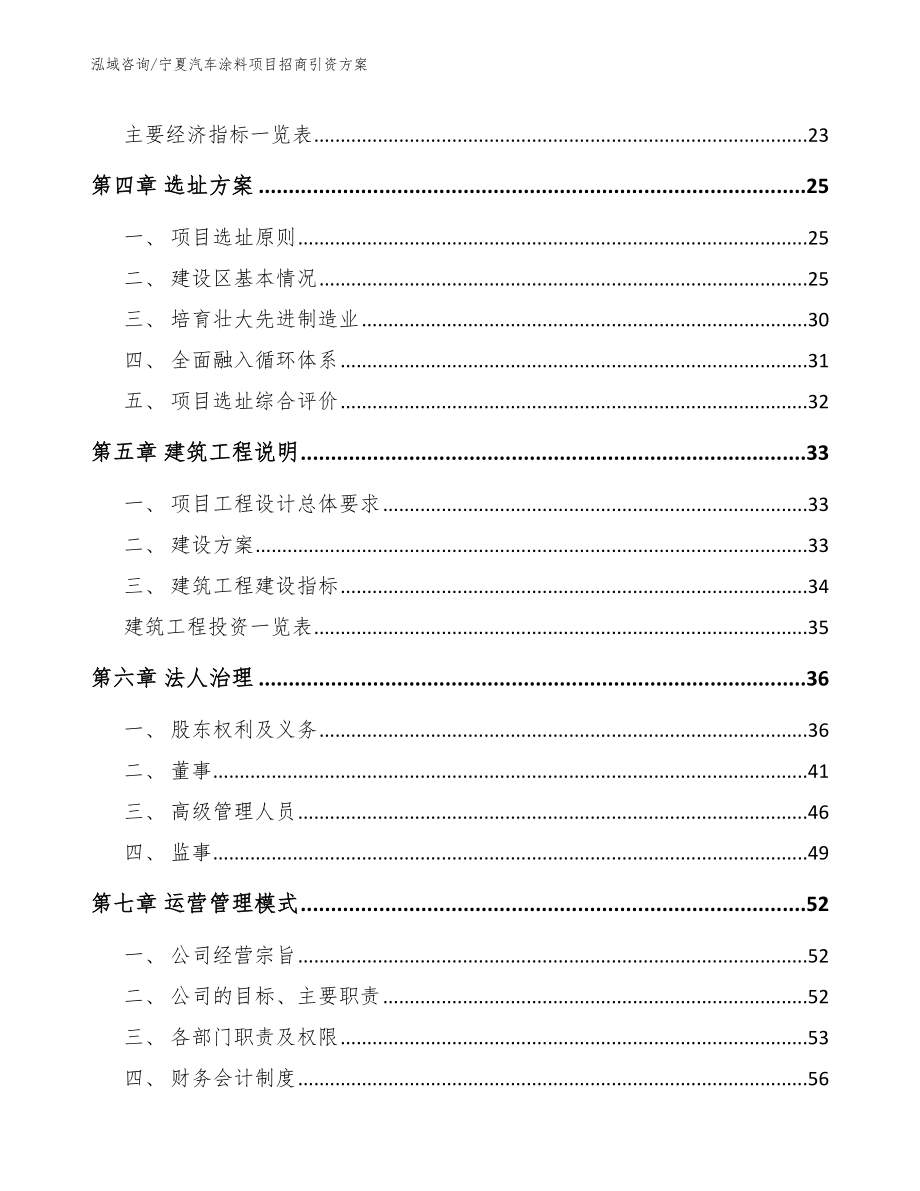 宁夏汽车涂料项目招商引资方案_第3页