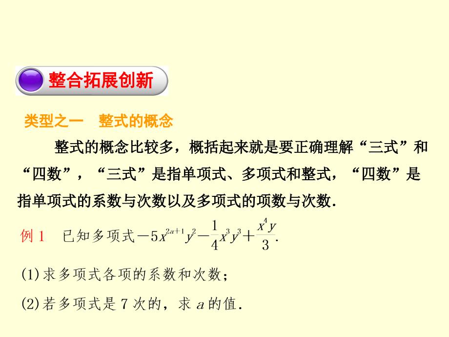 第二章整式加减总结提升_第4页