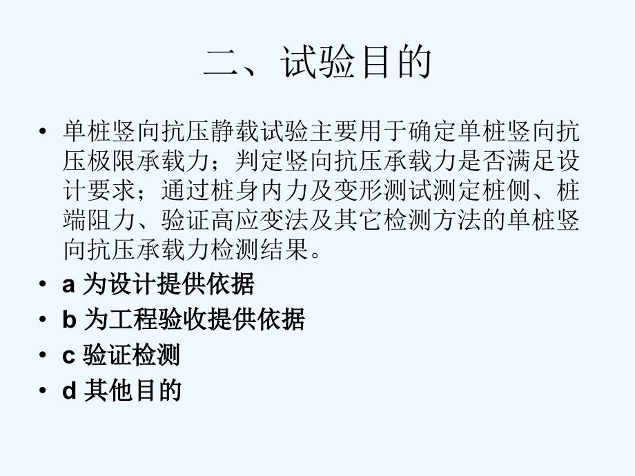 单桩竖向抗压静载试验课件_第3页