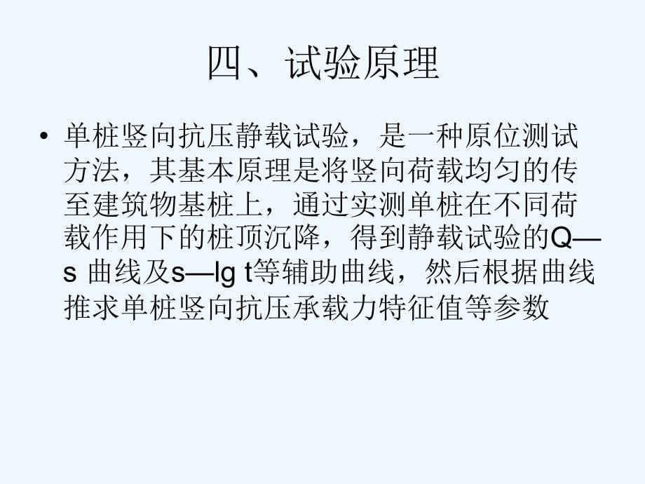 单桩竖向抗压静载试验课件_第5页