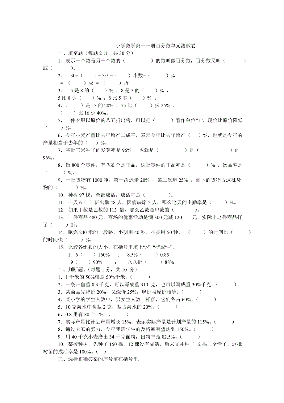 六年级百分数单元测试卷_第1页