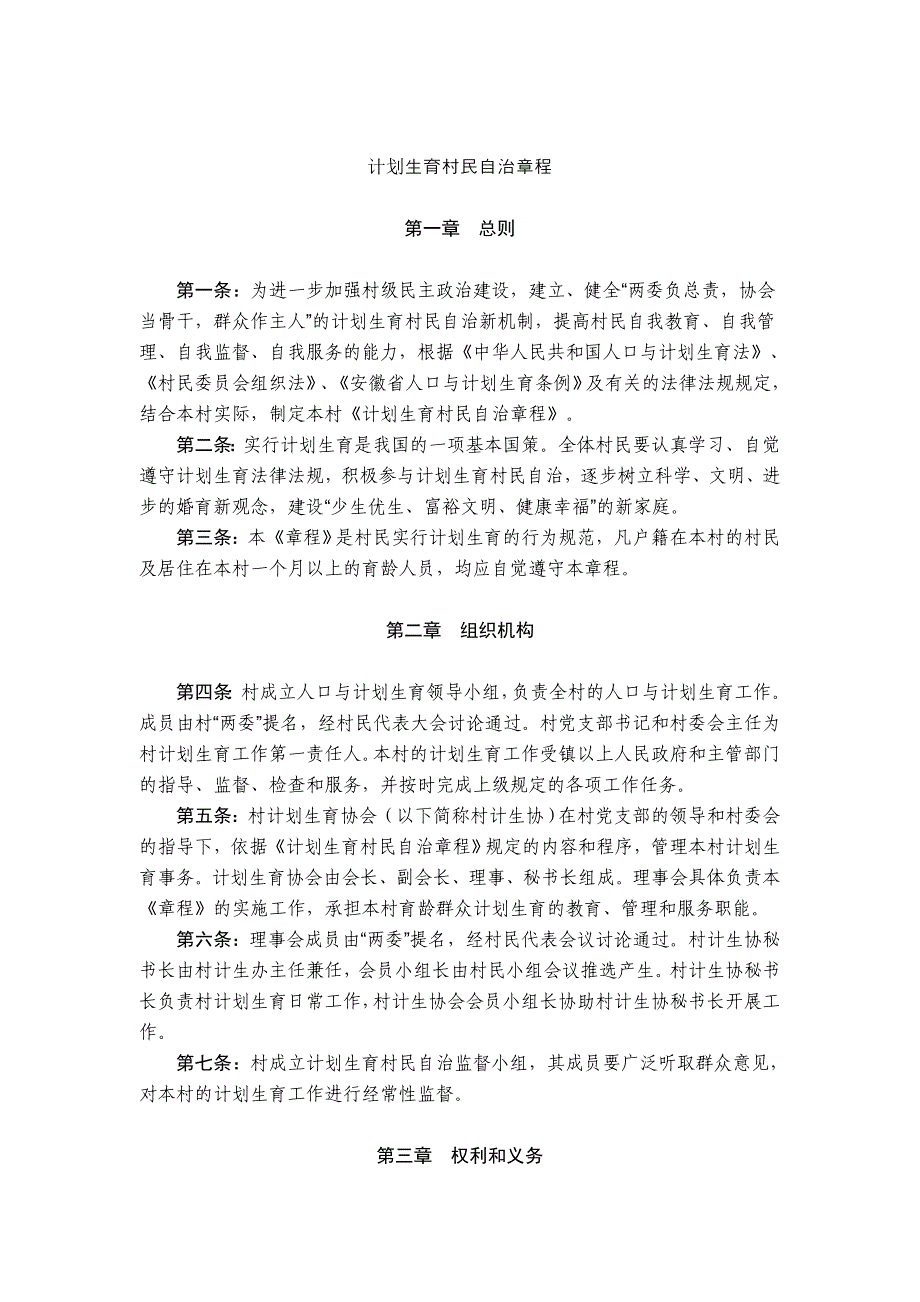 村民自治诚信计生有关文本参考_第1页