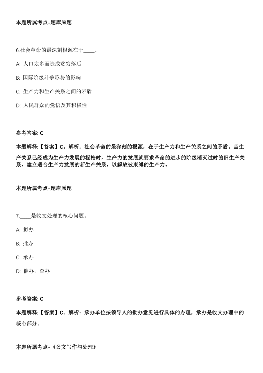 2021年11月2022中国社会科学院外国文学研究所专业技术人员公开招聘4人冲刺卷第八期（带答案解析）_第4页