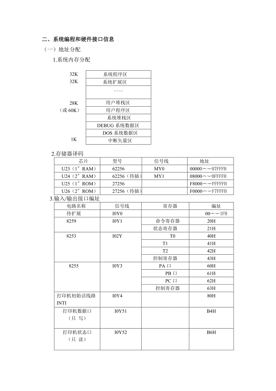 机械系统计算机控制_第3页