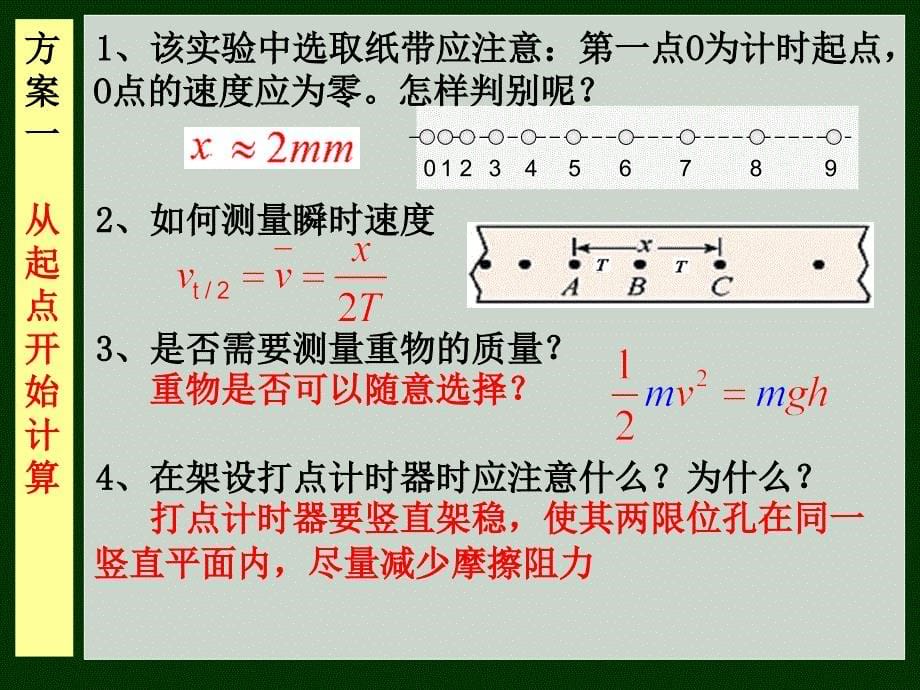 第七章第十四节验证机械能守恒定律_第5页