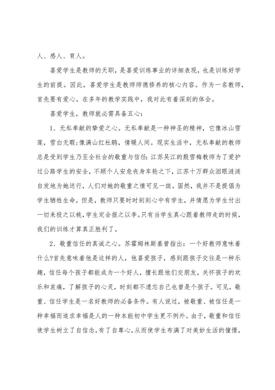 师德师风优秀发言稿（5篇）.docx_第5页