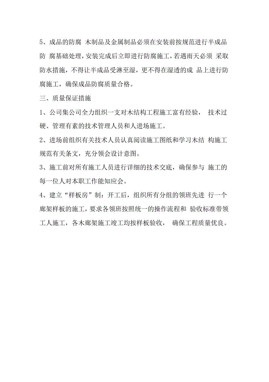 防腐木廊架施工方案_第4页