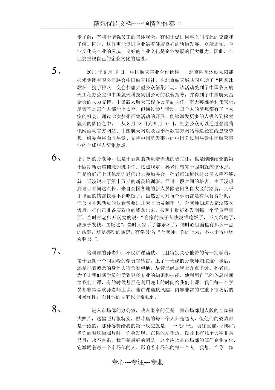 企业文化故事解读_第2页