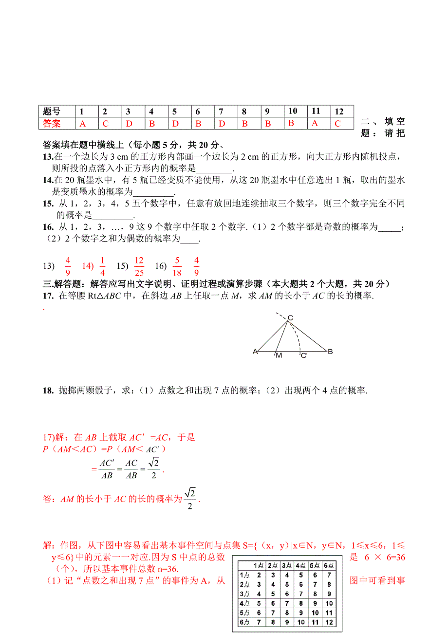 古典概型和几何概型练习题.doc_第2页