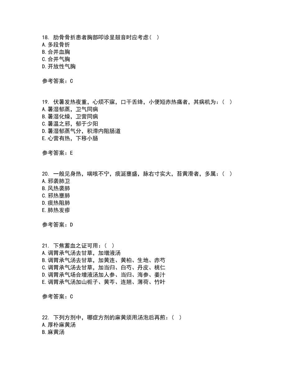 北京中医药大学22春《中医基础理论Z》综合作业一答案参考83_第5页