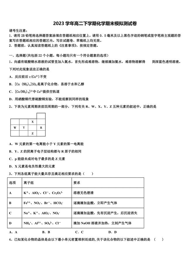重庆市直属校2023学年化学高二第二学期期末教学质量检测模拟试题（含解析）.doc