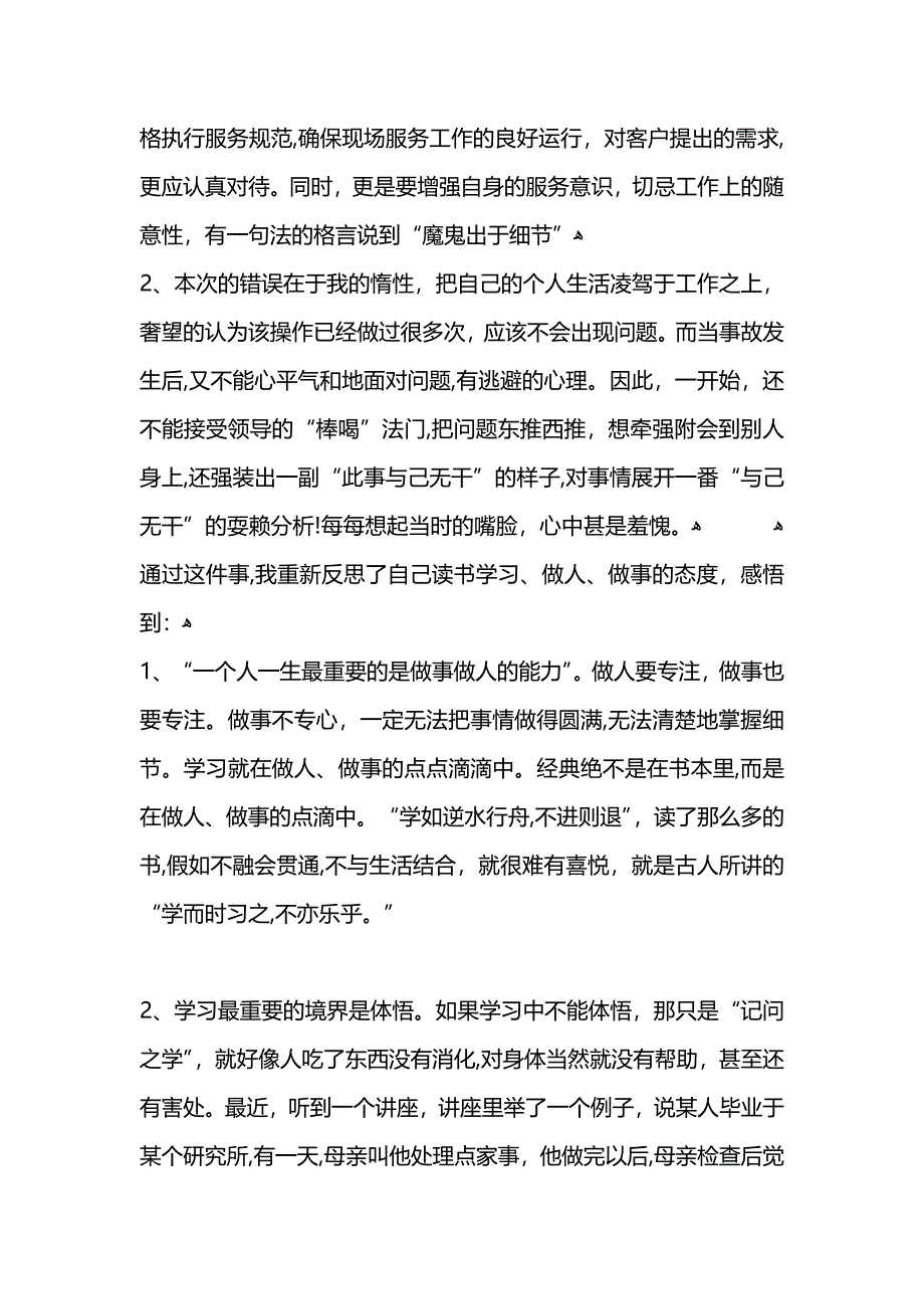 多项错误的检讨书_第3页