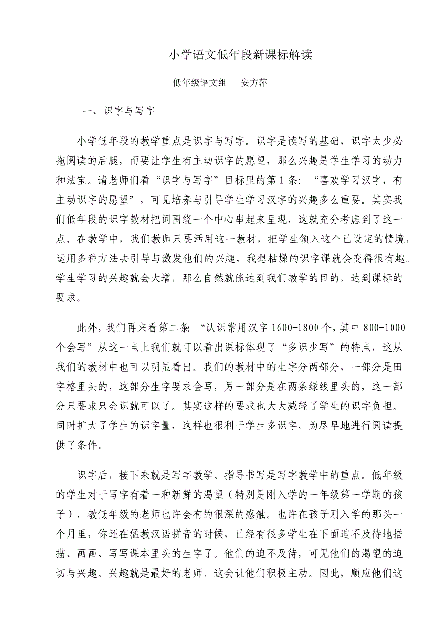 小学语文低年段新年课表解读.docx_第1页