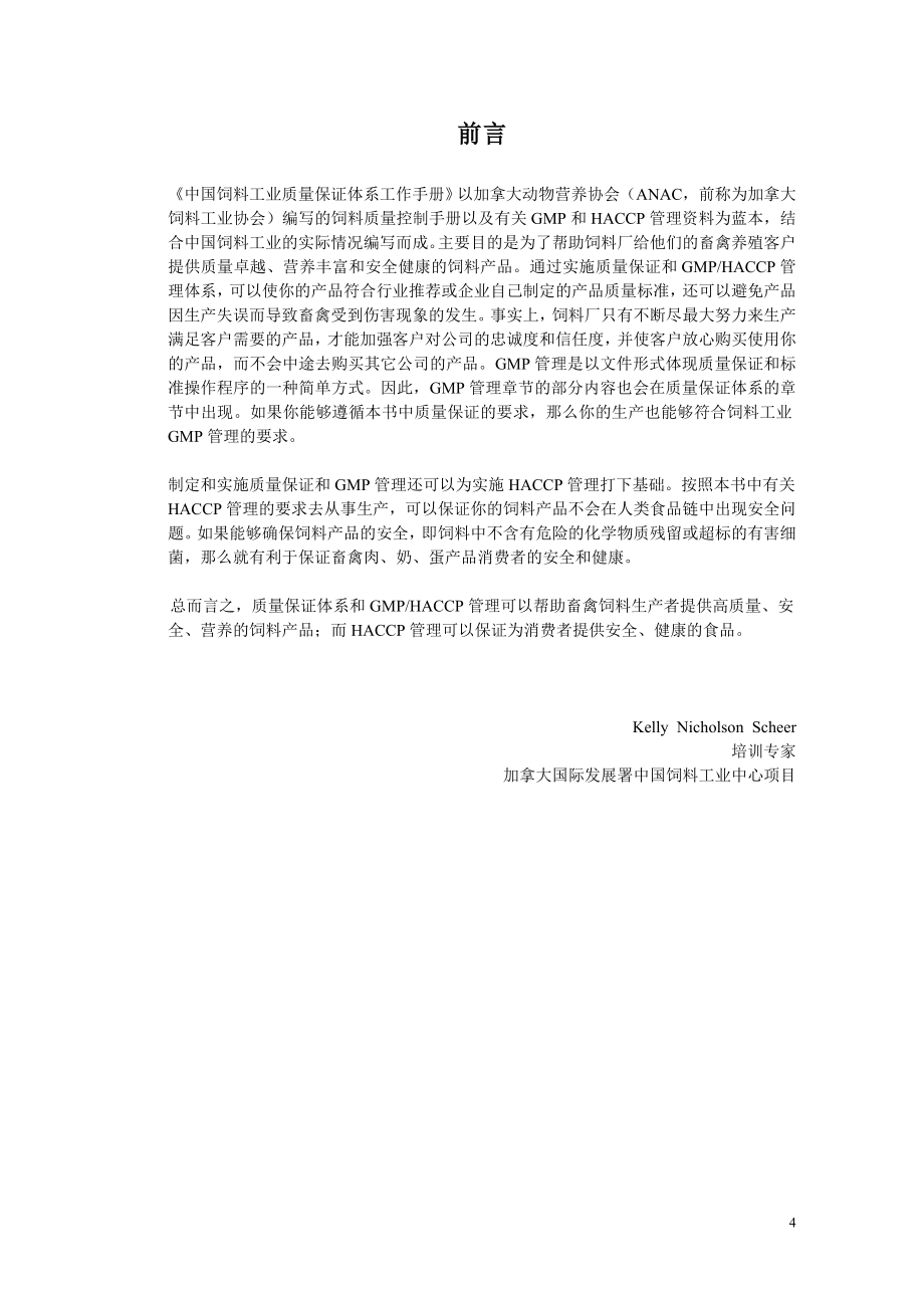 (精品)中国饲料工业质量保证体系工作手册_第4页