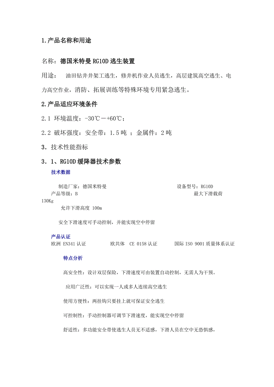 井架工二层台逃生装置_第1页