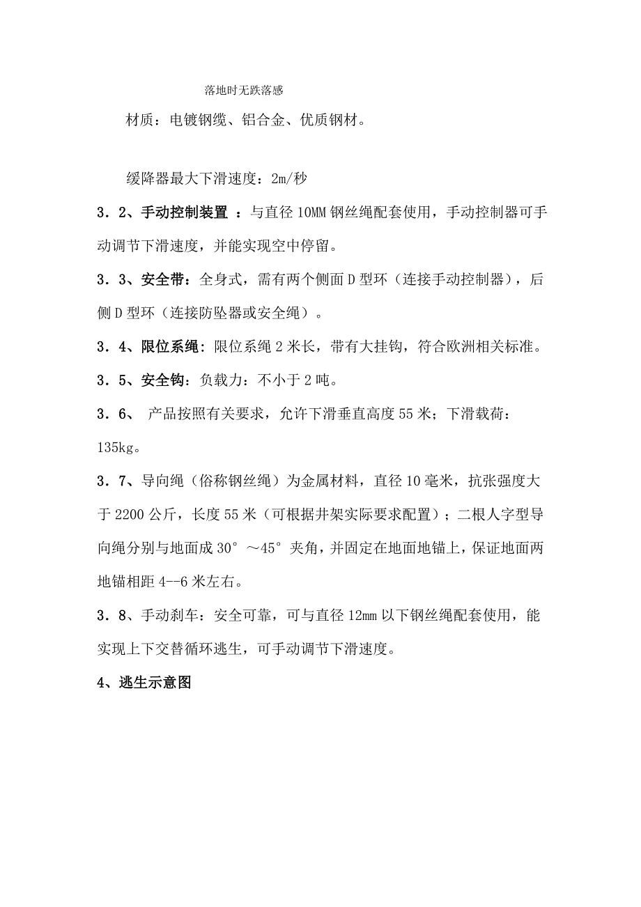 井架工二层台逃生装置_第2页