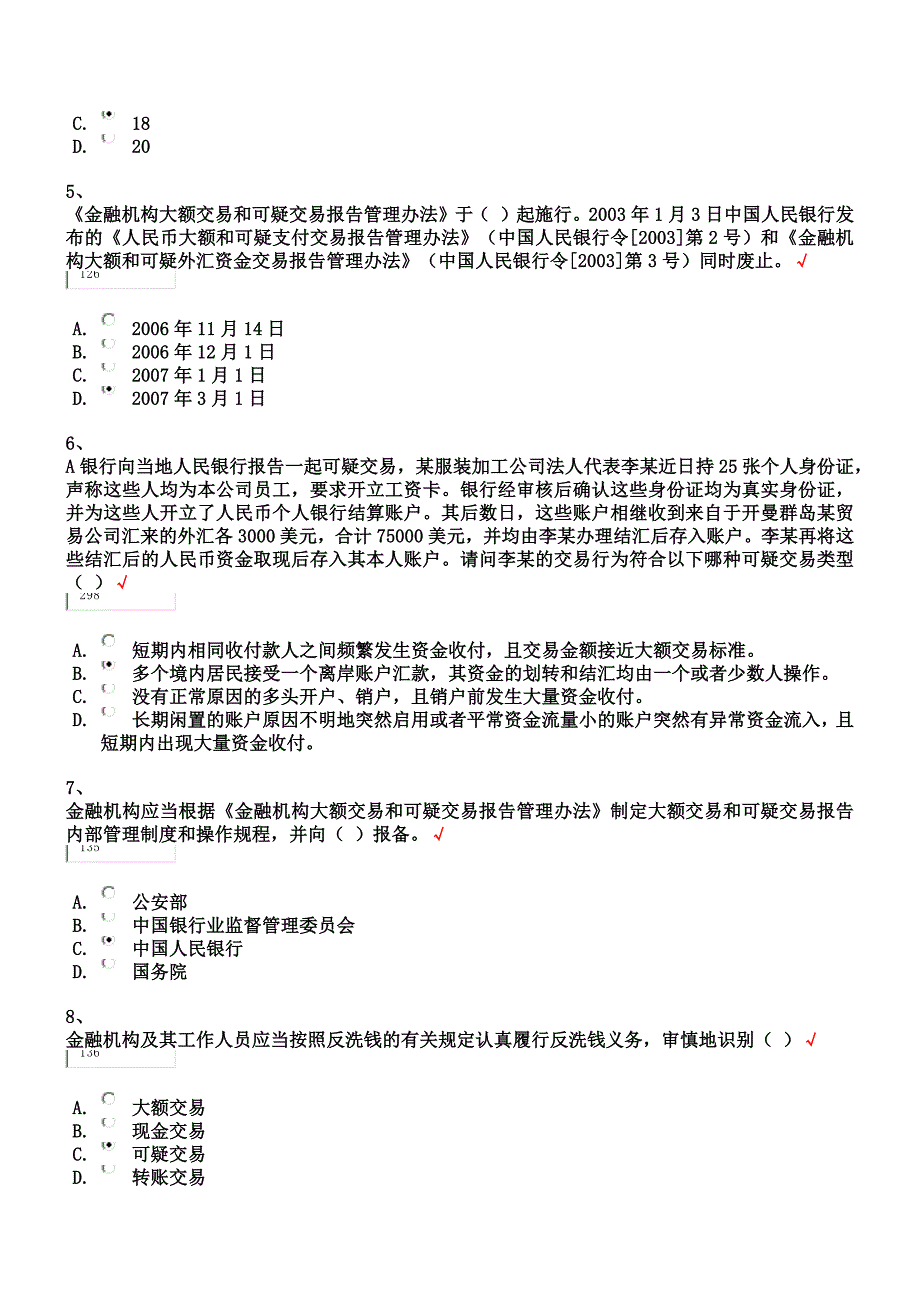 反洗钱单选题汇总.docx_第2页