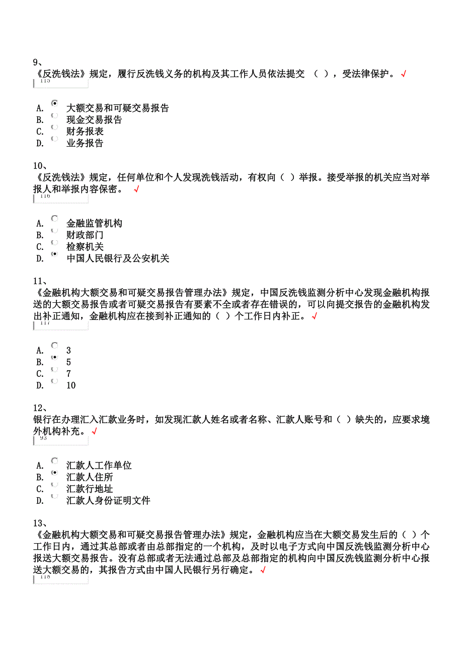 反洗钱单选题汇总.docx_第3页