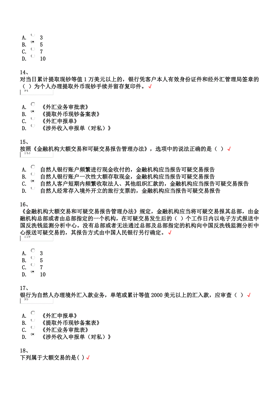 反洗钱单选题汇总.docx_第4页