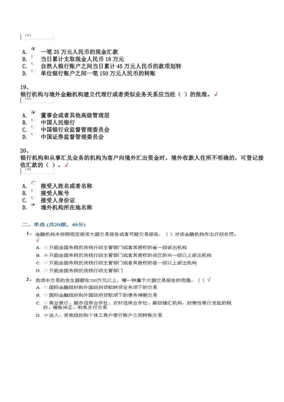 反洗钱单选题汇总.docx_第5页