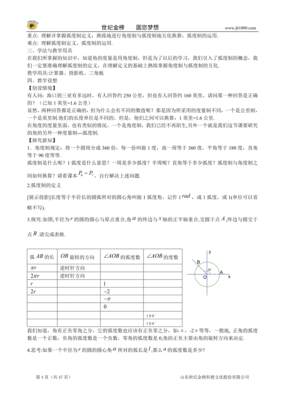 新人教A版数学必修4全套教案.doc_第4页