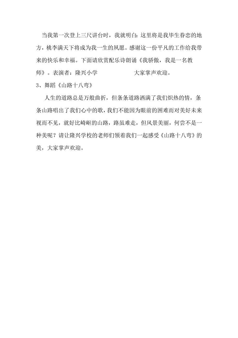 适合教师的诗朗诵_第5页