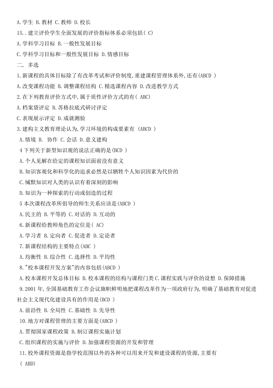 福建省中小学教师晋升中级职称考试模拟题含答案八套_第2页