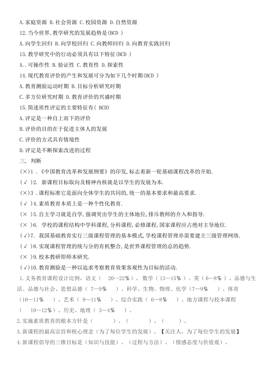 福建省中小学教师晋升中级职称考试模拟题含答案八套_第3页