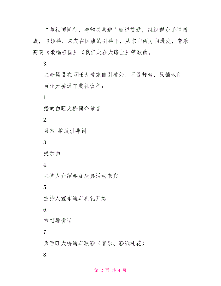 大桥通车典礼活动策划方案_第2页