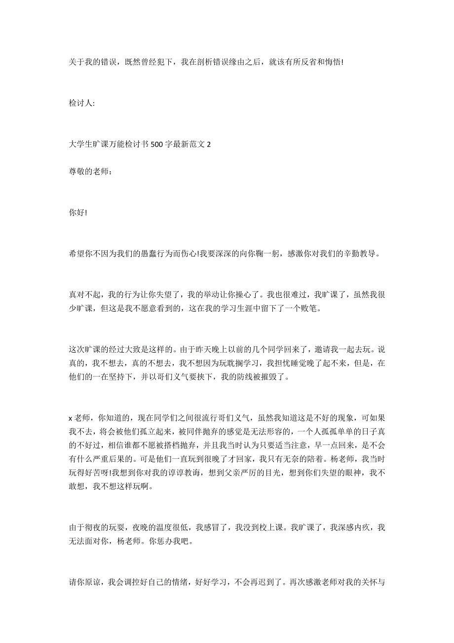 2022年大学生旷课万能检讨书500字最新范文5篇（大学旷课万能检讨书1000字）_第2页