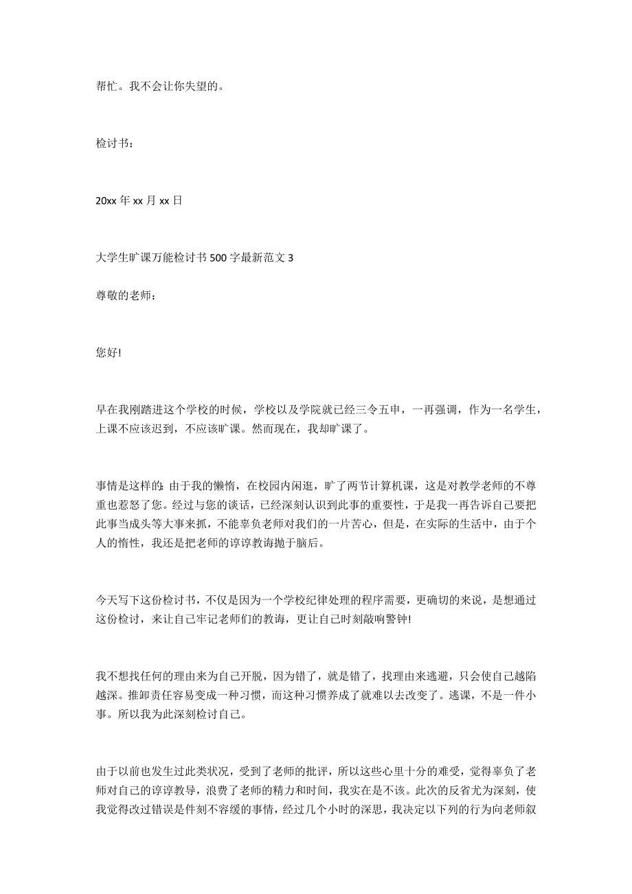 2022年大学生旷课万能检讨书500字最新范文5篇（大学旷课万能检讨书1000字）_第3页