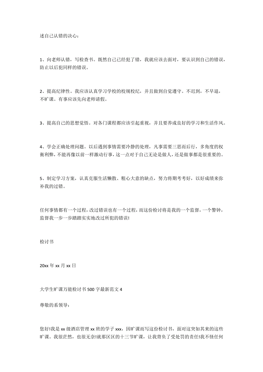 2022年大学生旷课万能检讨书500字最新范文5篇（大学旷课万能检讨书1000字）_第4页