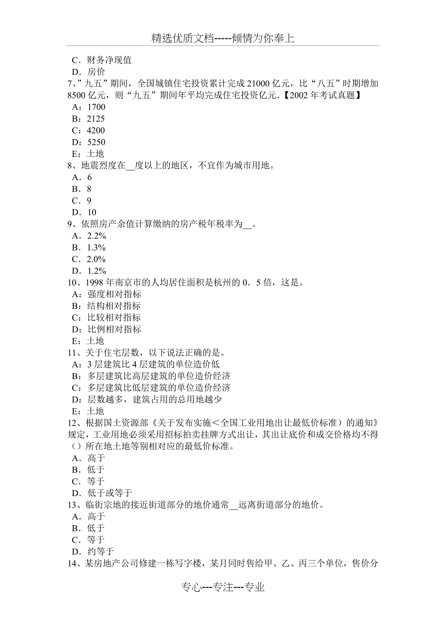 2016年下半年辽宁省土地基础与法规：耕地资源状况考试试题_第2页