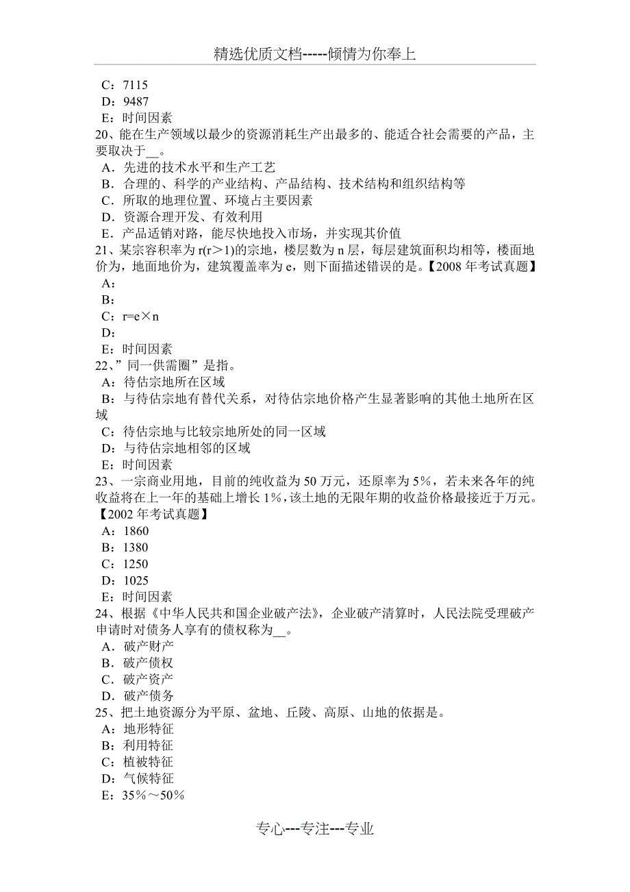 2016年下半年辽宁省土地基础与法规：耕地资源状况考试试题_第4页