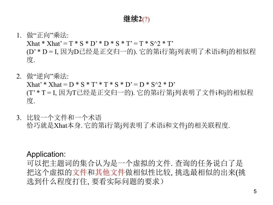 5月10日@实验室《lsi、矩阵分解、cuda技术》_第5页