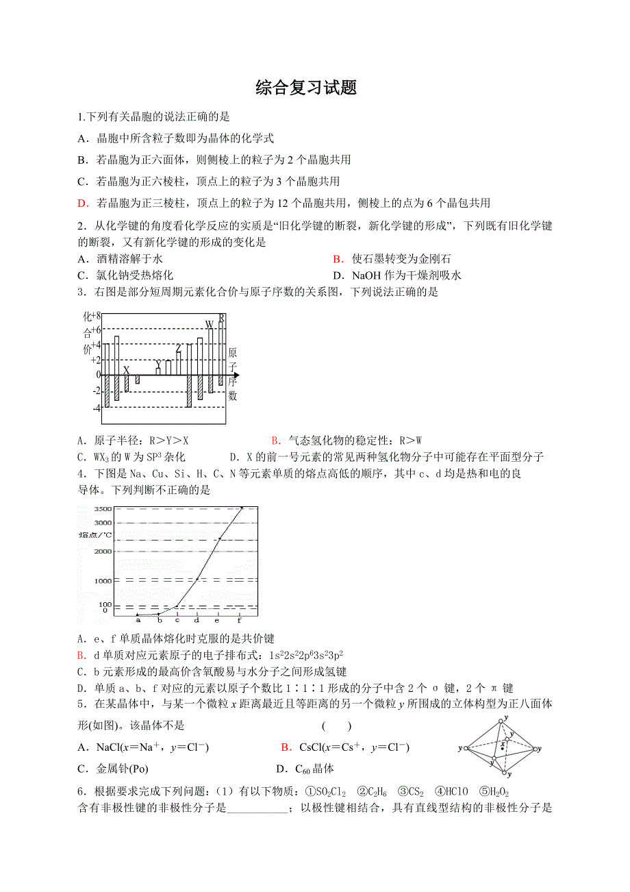 高二化学周考(选修三综合试题).doc_第1页